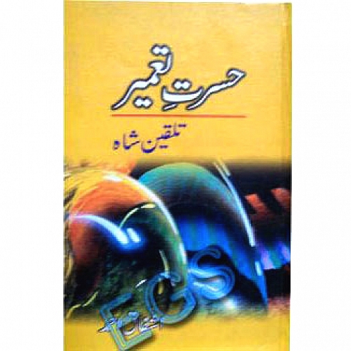 Husrat-e- Tameer By Ishfaq Ahmad
