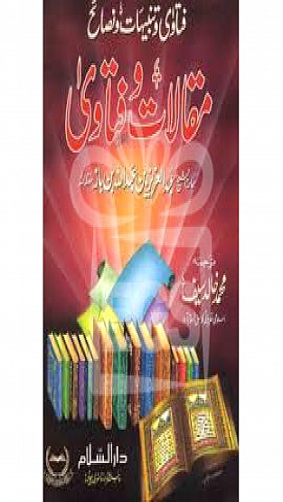 Muqalaat o Fatawa (Urdu)