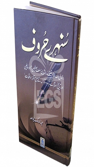 Sunhary Horoof