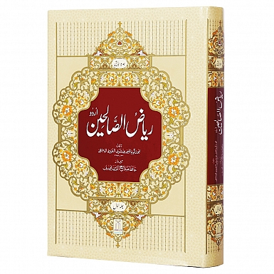 Riyad -Us- Saliheen (2 Vol. Set)