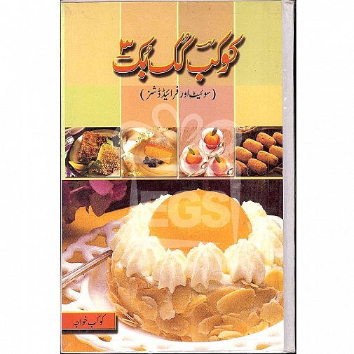 Kukab Cook Book - 3